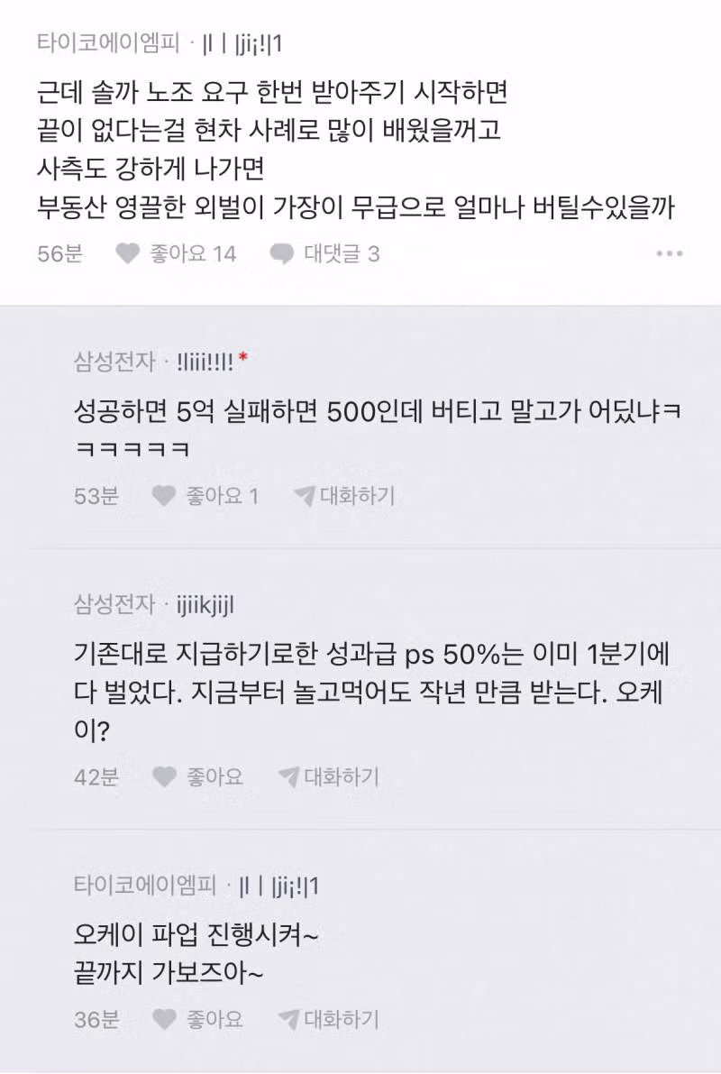 심상치 않은 내부 분위기 - 인스티즈 인기글 이미지 2 - 밈카세