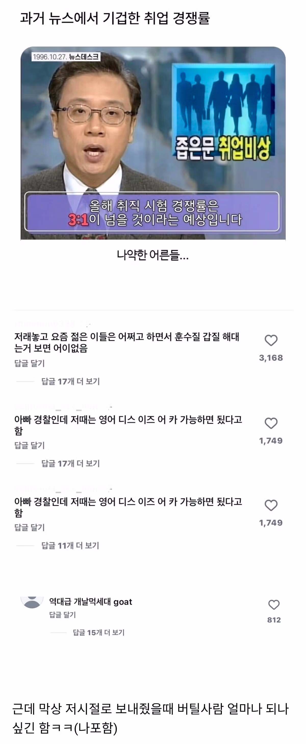 과거 뉴스에서 기겁한 취업 경쟁률 - 더쿠 인기글 이미지 1 - 밈카세