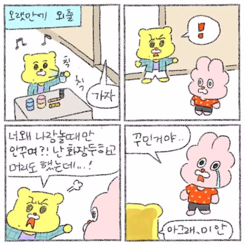 안 꾸미는 아내에게 화가 난 남편의 고민 - 개드립 인기글 이미지 1 - 밈카세