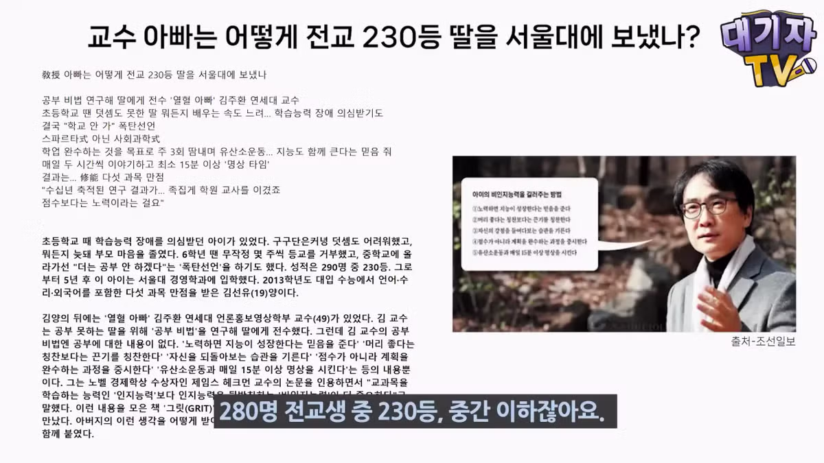 전교 230등 딸을 서울대로 보낸 아버지의 비결 - 디시인사이드 인기글 이미지 2 - 밈카세