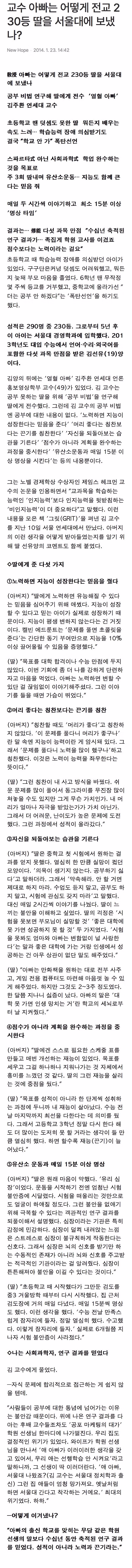전교 230등 딸을 서울대로 보낸 아버지의 비결 - 디시인사이드 인기글 이미지 3 - 밈카세