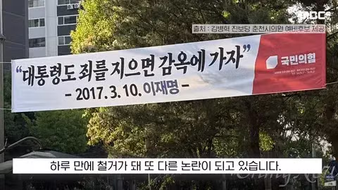 진보당 현수막 철거 논란 - 보배드림 인기글 이미지 1 - 밈카세