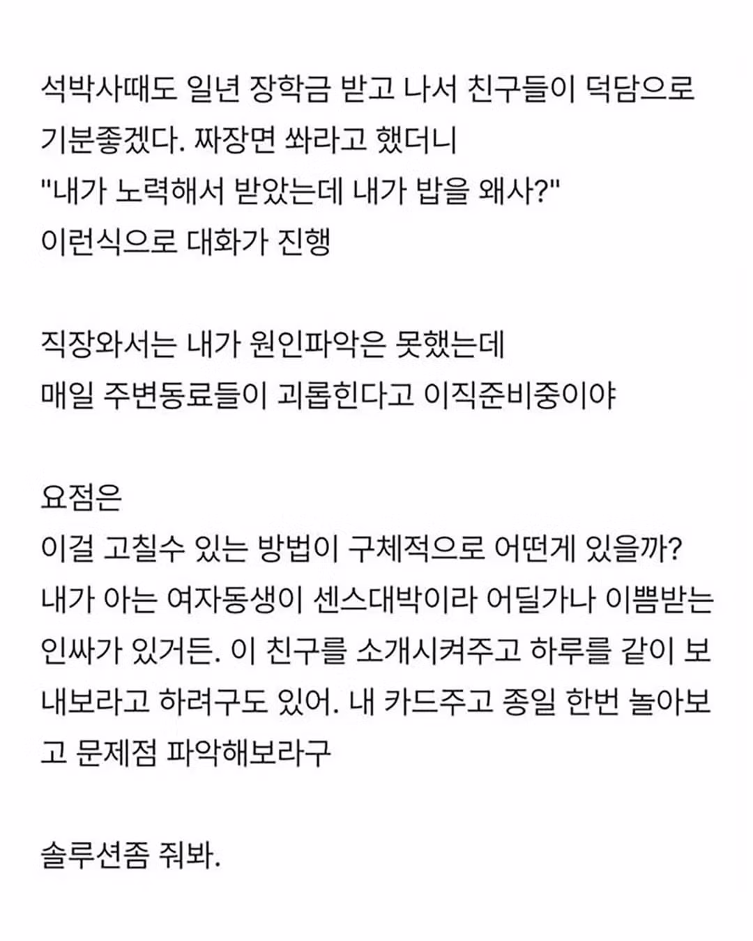 왕따인 여동생을 돕고 싶은 오빠의 고민 - 더쿠 인기글 이미지 2 - 밈카세