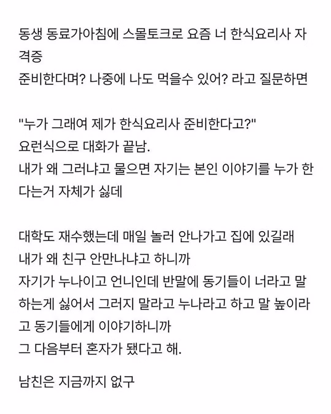 왕따인 여동생을 돕고 싶은 오빠의 고민 - 더쿠 인기글 이미지 3 - 밈카세