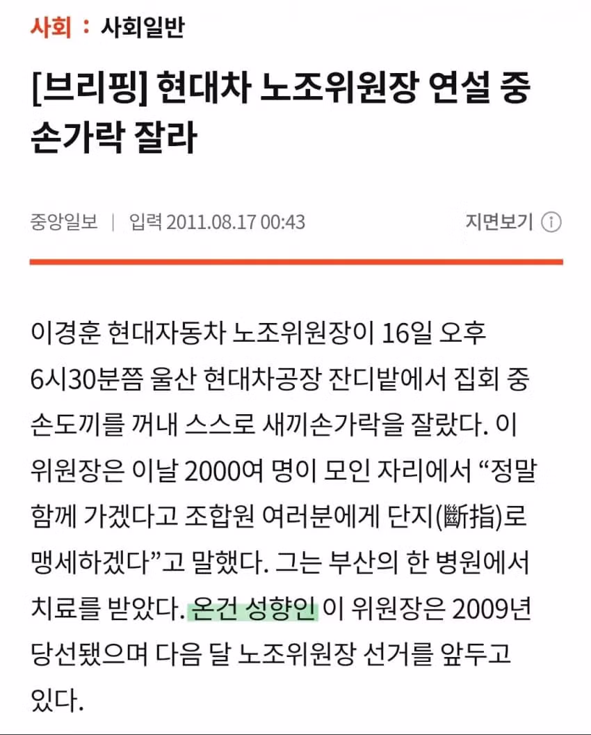 새끼손가락 자른 현대차 노조위원장의 반전 사실 - 더쿠 인기글 이미지 1 - 밈카세