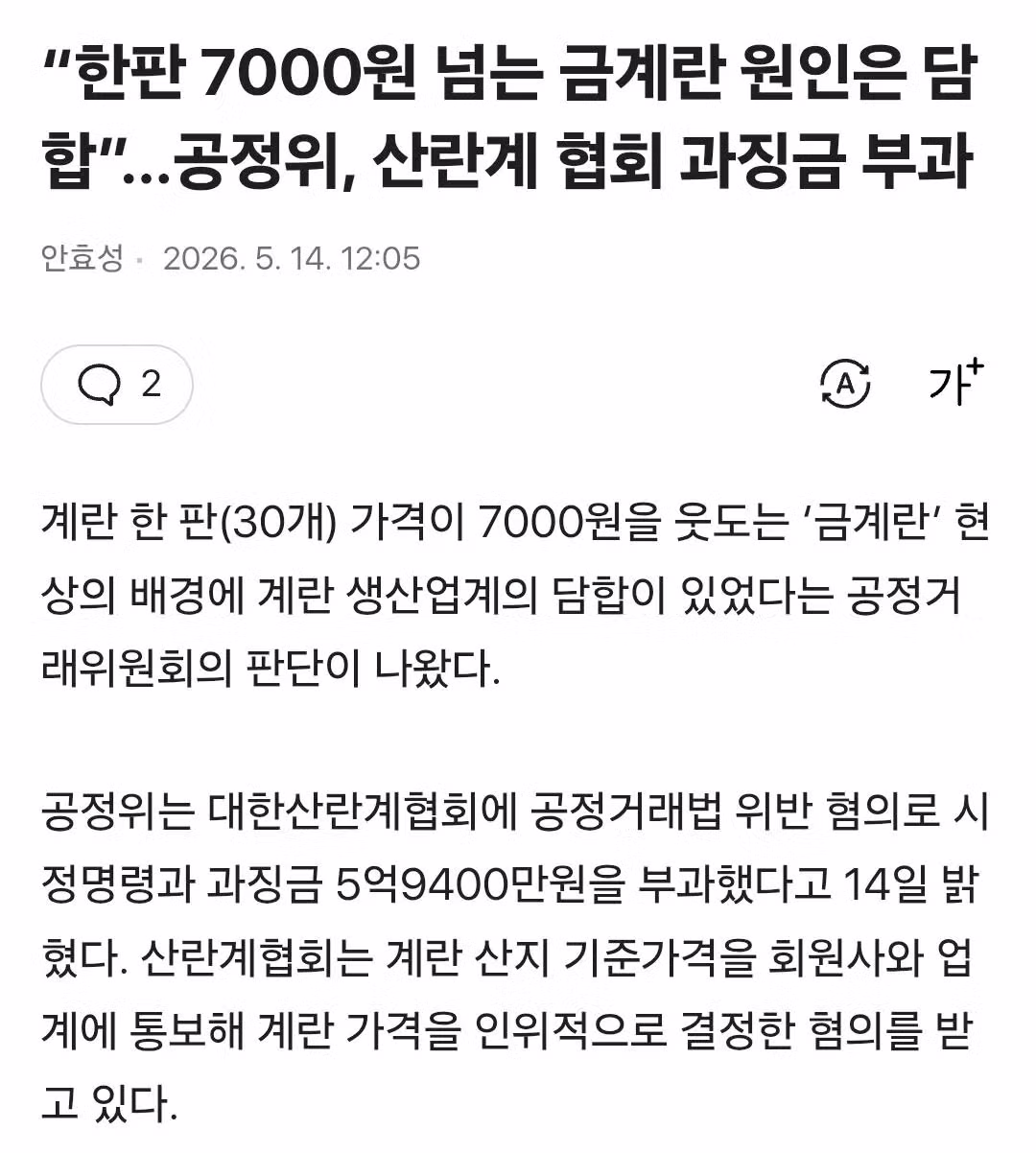 계란 가격이 급등한 이유 - 인벤 인기글 이미지 1 - 밈카세
