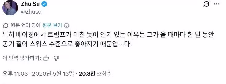 중국 3일 동안 미세먼지 없을 예정.. - 개드립 인기글 이미지 1 - 밈카세