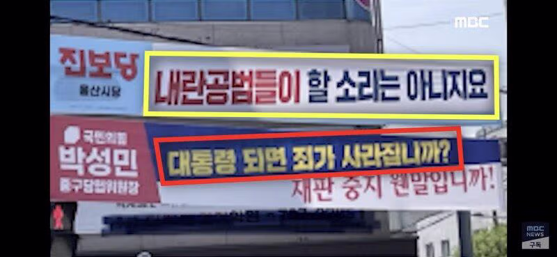 진보당과 국민의힘의 현수막 대결 - 보배드림 인기글 이미지 1 - 밈카세