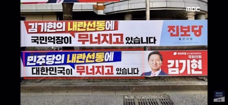 진보당과 국민의힘의 현수막 대결 - 보배드림 인기글 이미지 2 - 밈카세