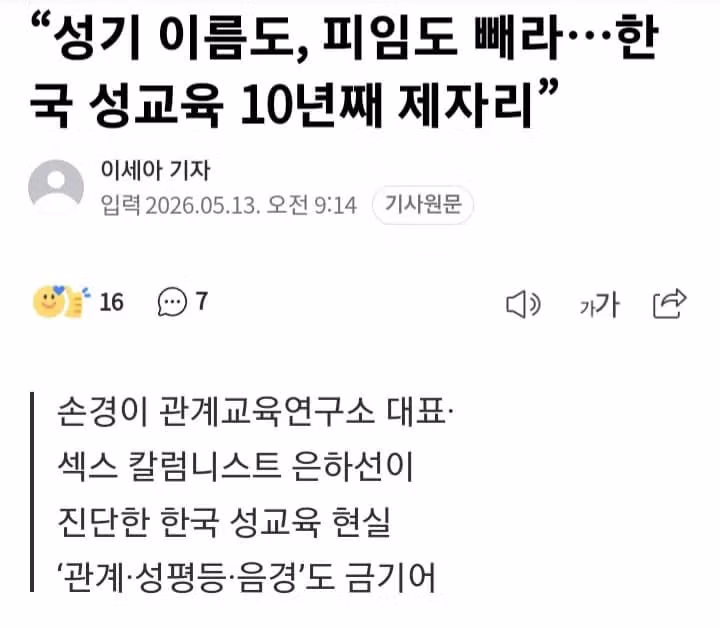 성기 이름과 피임 교육까지 빠진 한국 성교육의 현실 - 인벤 인기글 이미지 1 - 밈카세