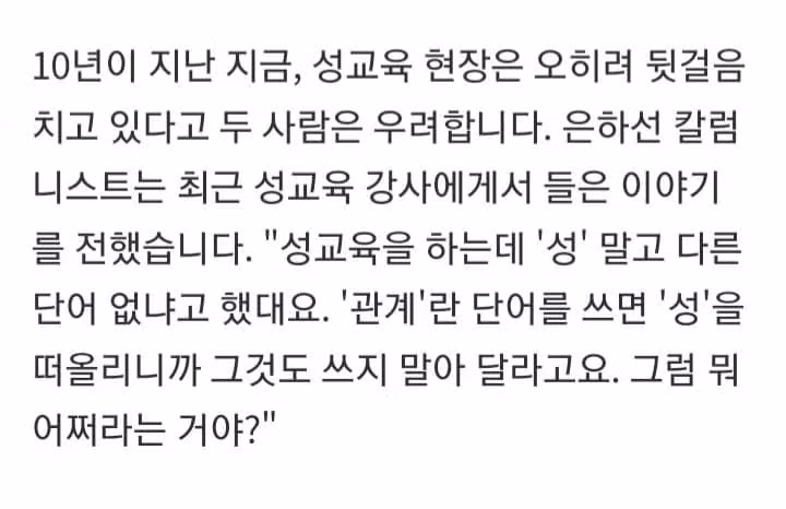 성기 이름과 피임 교육까지 빠진 한국 성교육의 현실 - 인벤 인기글 이미지 2 - 밈카세