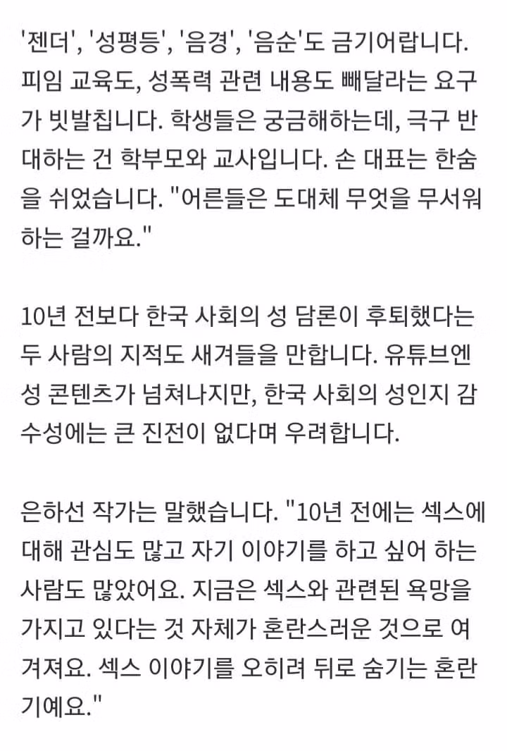 성기 이름과 피임 교육까지 빠진 한국 성교육의 현실 - 인벤 인기글 이미지 3 - 밈카세