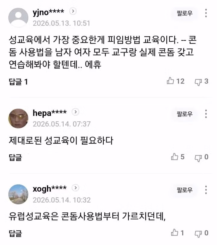 성기 이름과 피임 교육까지 빠진 한국 성교육의 현실 - 인벤 인기글 이미지 4 - 밈카세