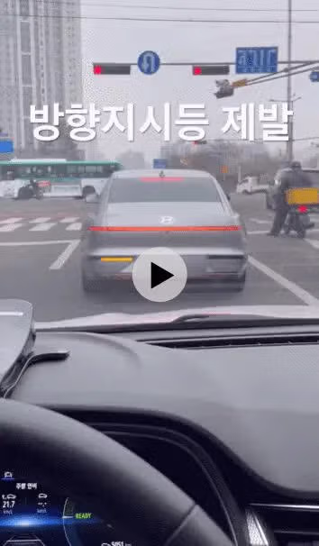 그랜저 방향지시등이 드디어 켜진 순간 - 보배드림 인기글 이미지 1 - 밈카세