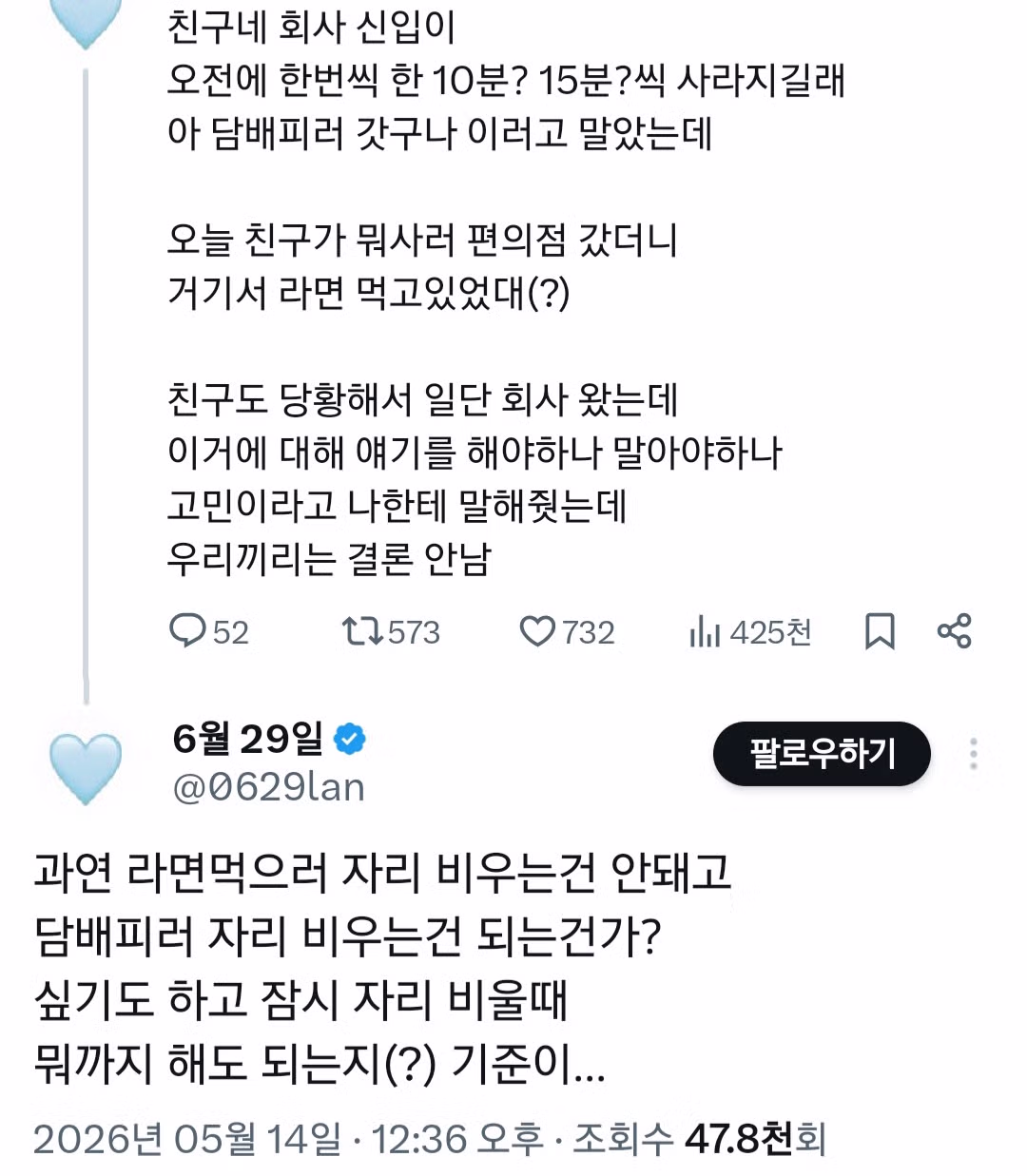 10분에서 15분씩 자꾸 사라지는 신입 사원 대처법 - 개드립 인기글 이미지 1 - 밈카세