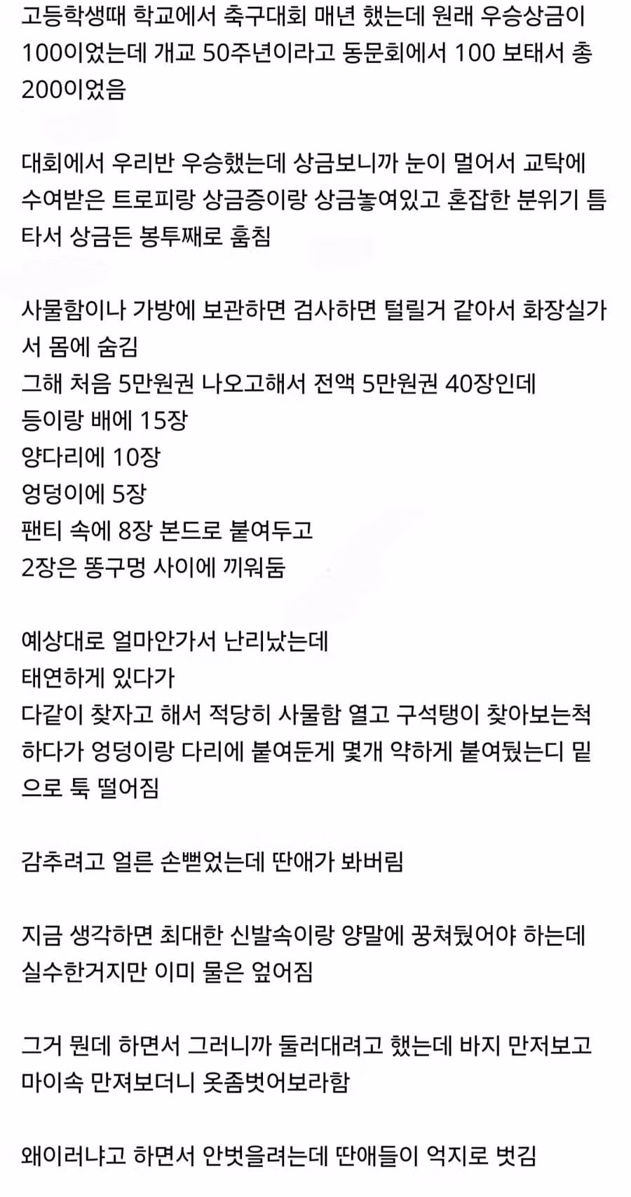 200만원 훔쳤다고 괴롭힘 당했다는 사연 - 디시인사이드 인기글 이미지 2 - 밈카세