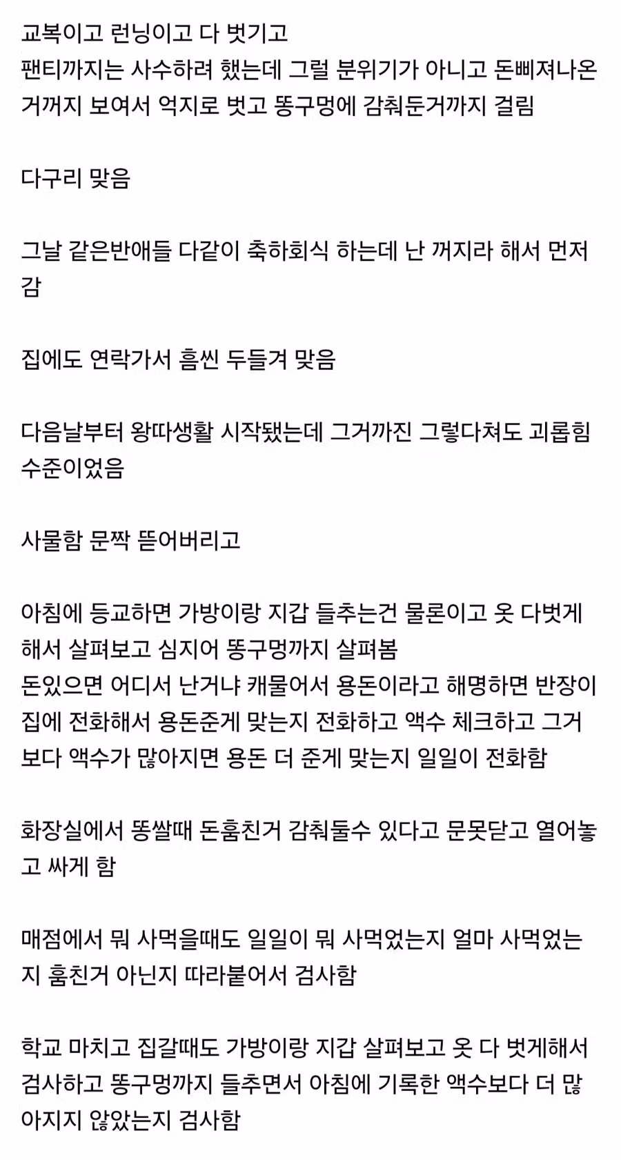 200만원 훔쳤다고 괴롭힘 당했다는 사연 - 디시인사이드 인기글 이미지 3 - 밈카세