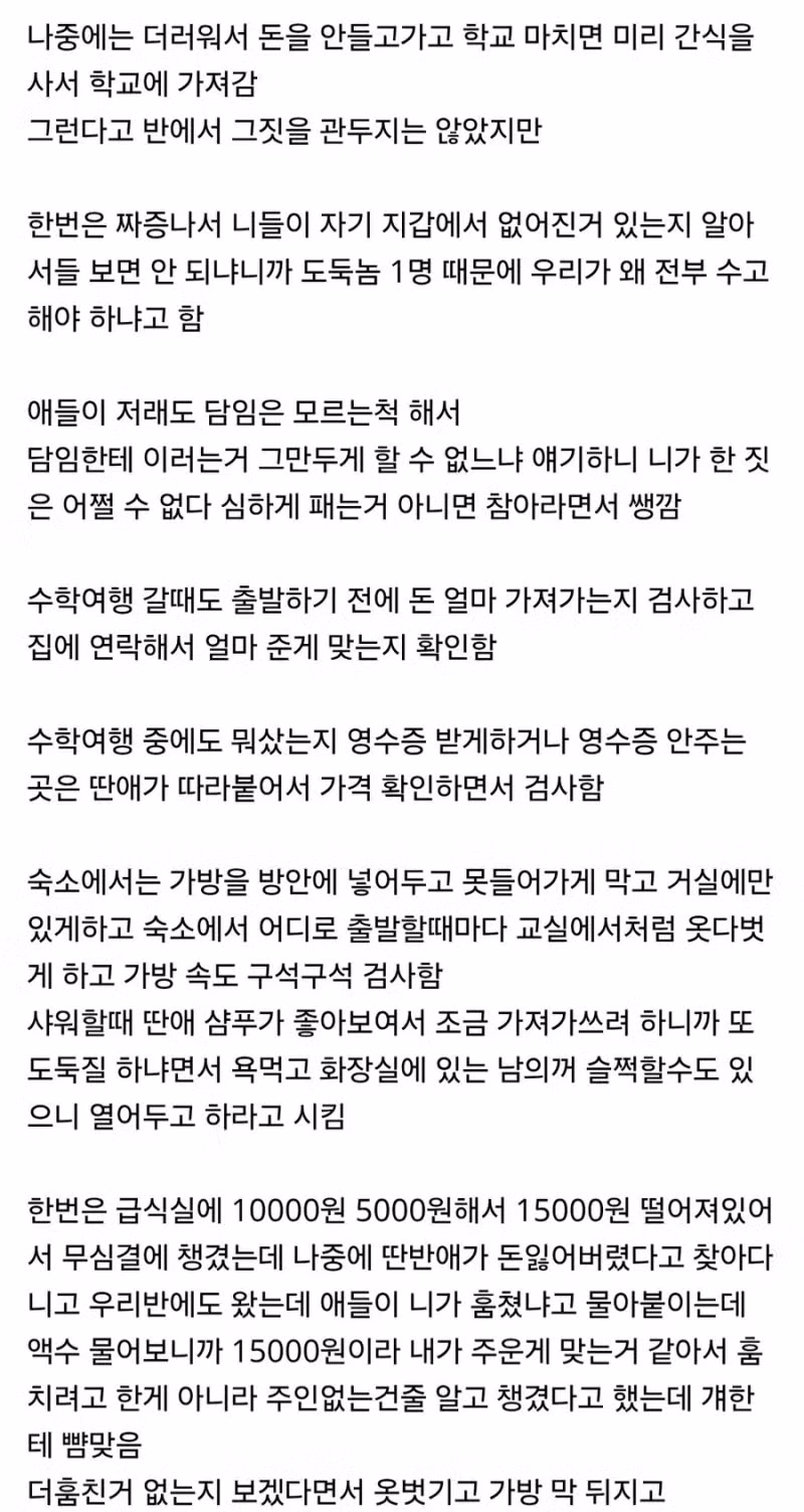 200만원 훔쳤다고 괴롭힘 당했다는 사연 - 디시인사이드 인기글 이미지 4 - 밈카세