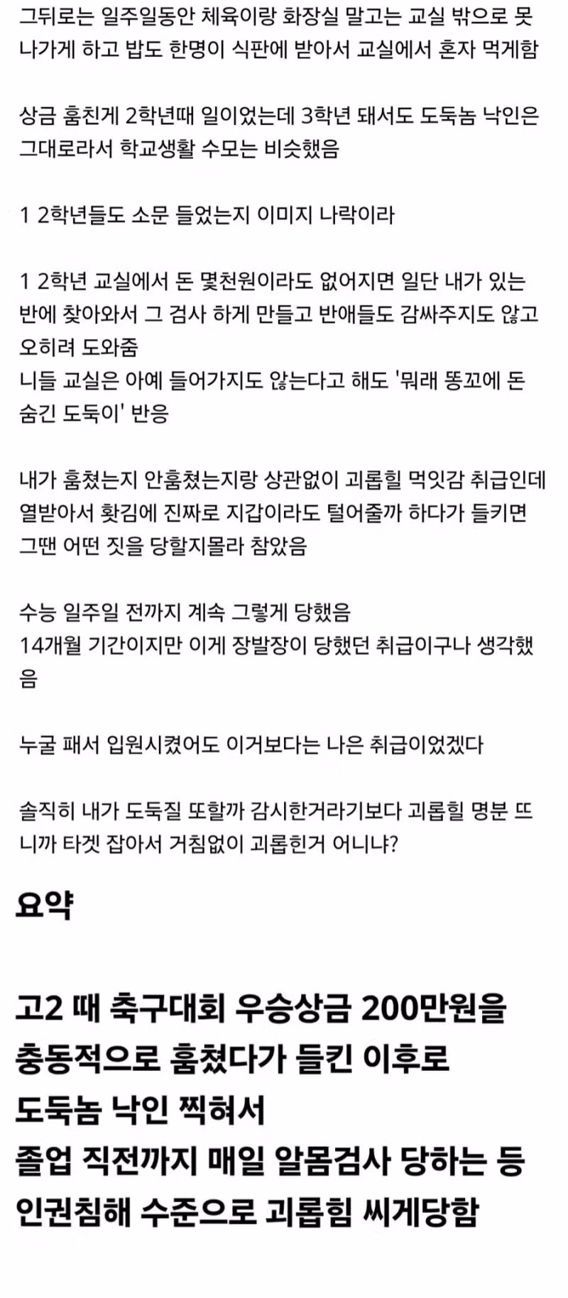 200만원 훔쳤다고 괴롭힘 당했다는 사연 - 디시인사이드 인기글 이미지 5 - 밈카세