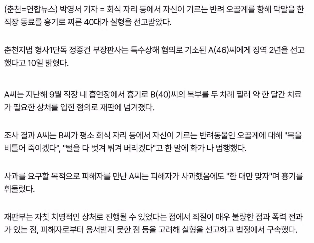 반려 오골계 조롱한 직장 동료에게 상해를 입힌 40대 실형 - 인벤 인기글 이미지 1 - 밈카세