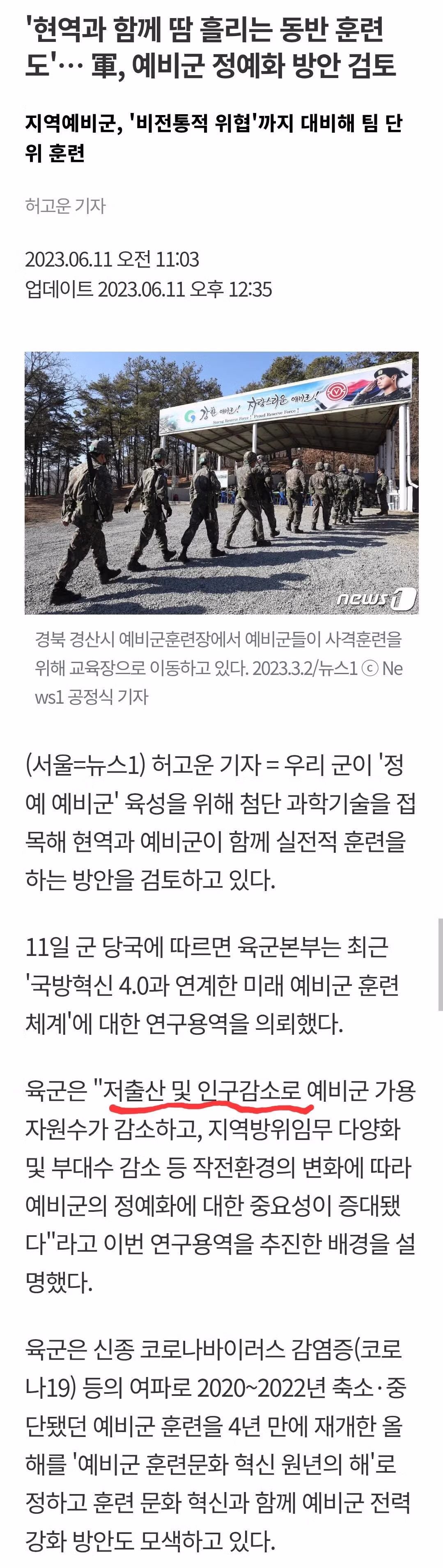 저출산 여파로 빡세진 요즘 예비군 훈련 상황 - MLB파크 인기글 이미지 1 - 밈카세