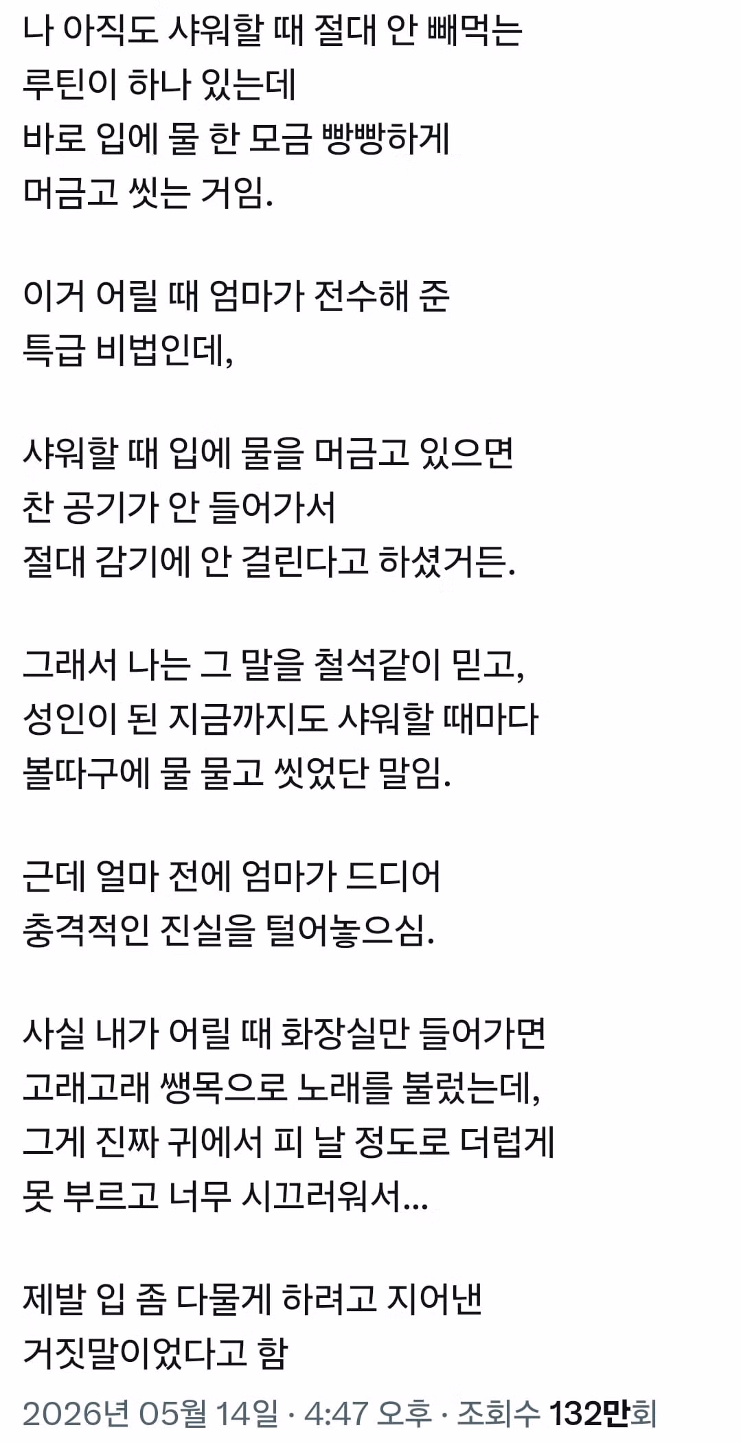 샤워할때 절때 안빼먹는 루틴 하나 - 뽐뿌 인기글 이미지 1 - 밈카세