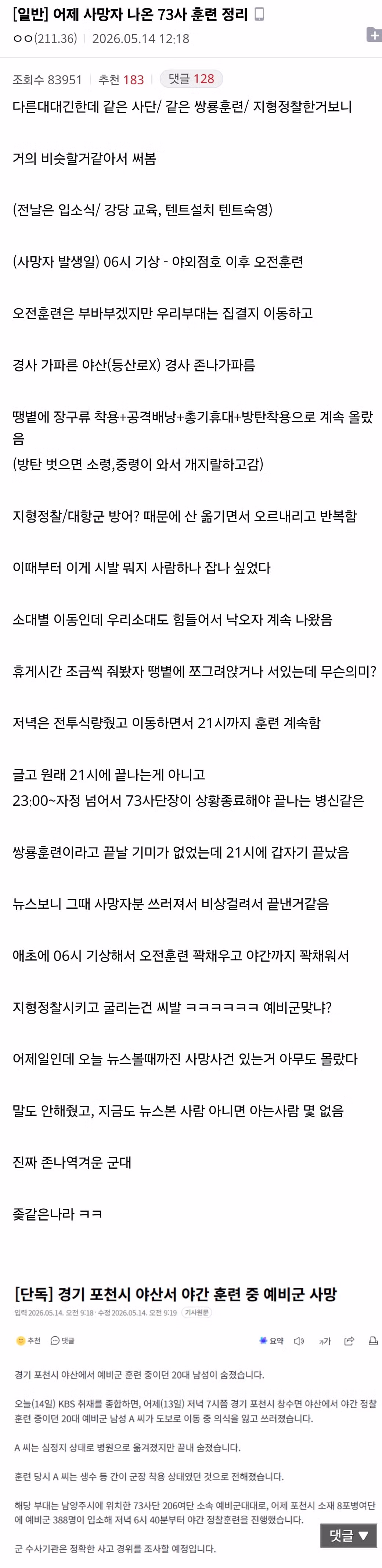 예비군 사망 사건으로 차질 빚을 국방부 계획 - SLR클럽 인기글 이미지 1 - 밈카세