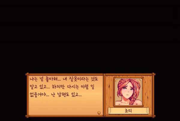 스타듀밸리 갓겜 등극 - 웃대 인기글 이미지 2 - 밈카세