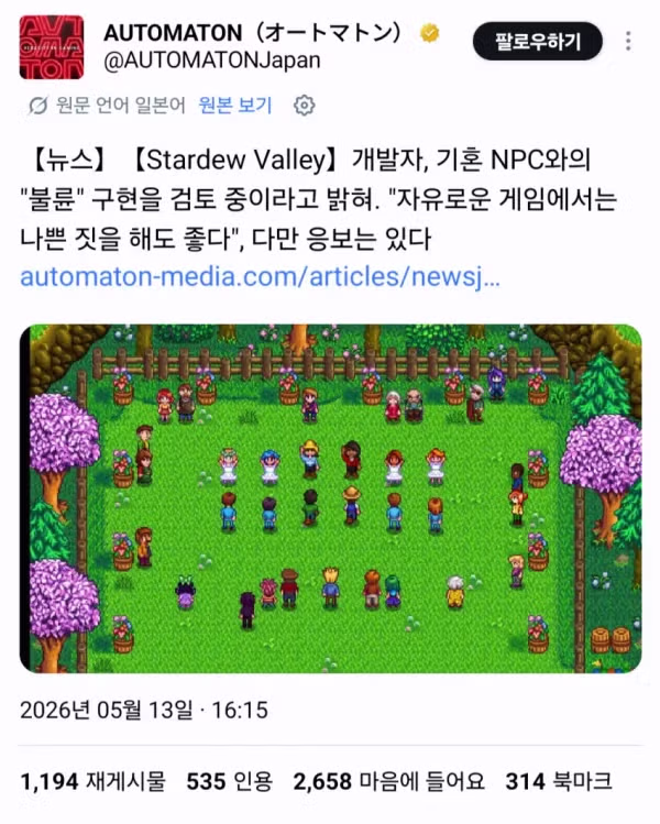 스타듀밸리 갓겜 등극 - 웃대 인기글 이미지 3 - 밈카세