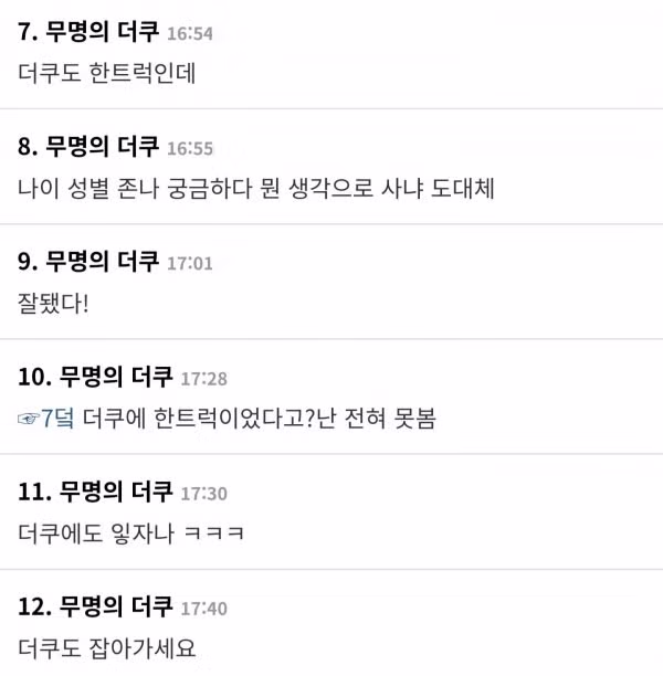 더쿠에서 시작된 광주 사건 악플러 검거 상황 - 개드립 인기글 이미지 2 - 밈카세