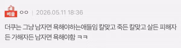 더쿠에서 시작된 광주 사건 악플러 검거 상황 - 개드립 인기글 이미지 3 - 밈카세