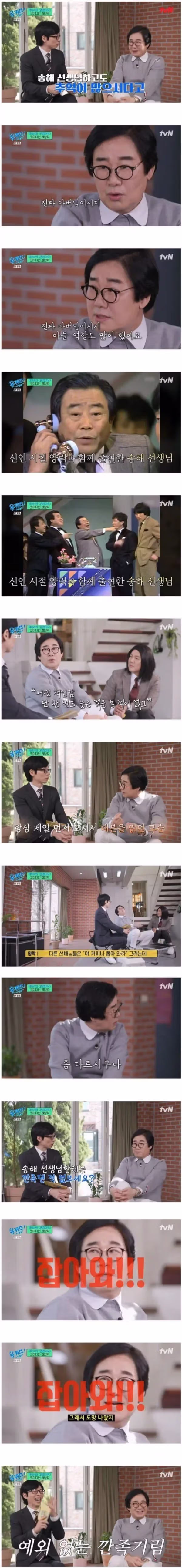 송해 선생님을 아버지처럼 생각하는 사연 - 루리웹 인기글 이미지 1 - 밈카세