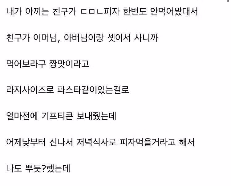 ⚠️친구한테 도미노피자 사줬다가 충격결말⚠️82 - 보배드림 인기글 이미지 1 - 밈카세