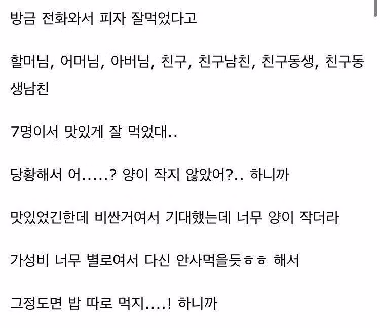 ⚠️친구한테 도미노피자 사줬다가 충격결말⚠️82 - 보배드림 인기글 이미지 2 - 밈카세