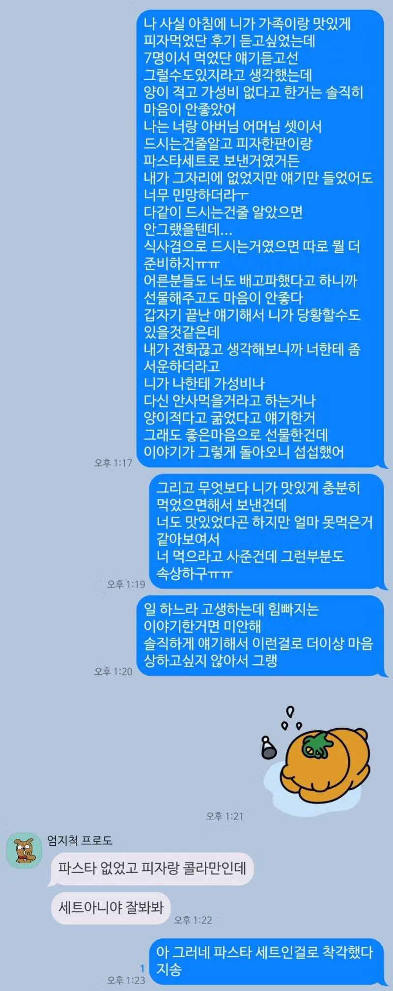 ⚠️친구한테 도미노피자 사줬다가 충격결말⚠️82 - 보배드림 인기글 이미지 5 - 밈카세