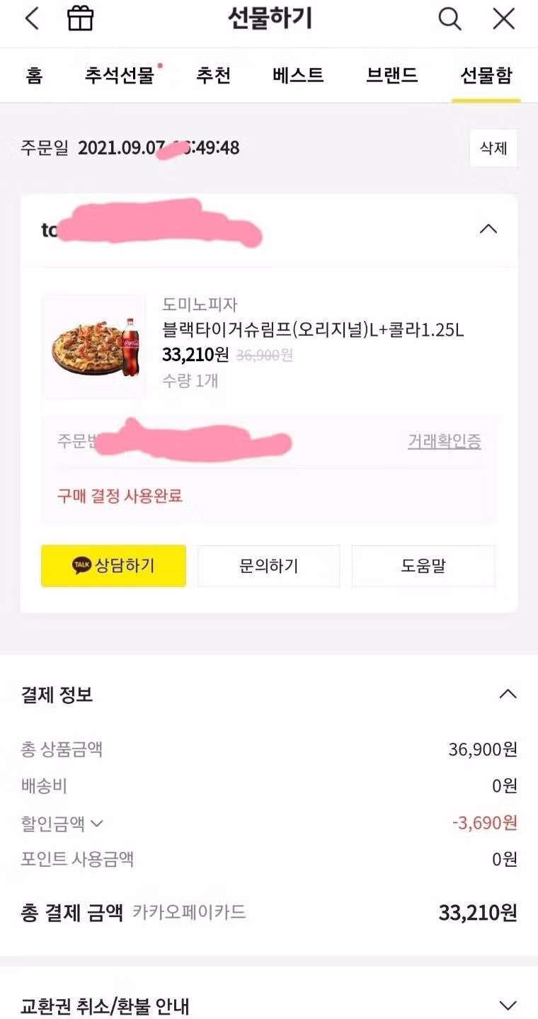 ⚠️친구한테 도미노피자 사줬다가 충격결말⚠️82 - 보배드림 인기글 이미지 6 - 밈카세