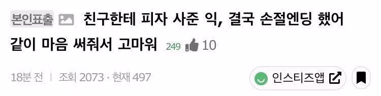 ⚠️친구한테 도미노피자 사줬다가 충격결말⚠️82 - 보배드림 인기글 이미지 7 - 밈카세