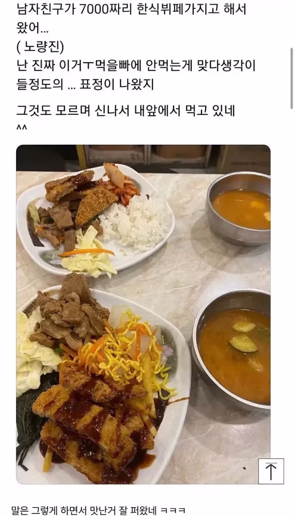 7천원 한식뷔페 데려간 남친 때문에 현타 온 여자 - 뽐뿌 인기글 이미지 1 - 밈카세