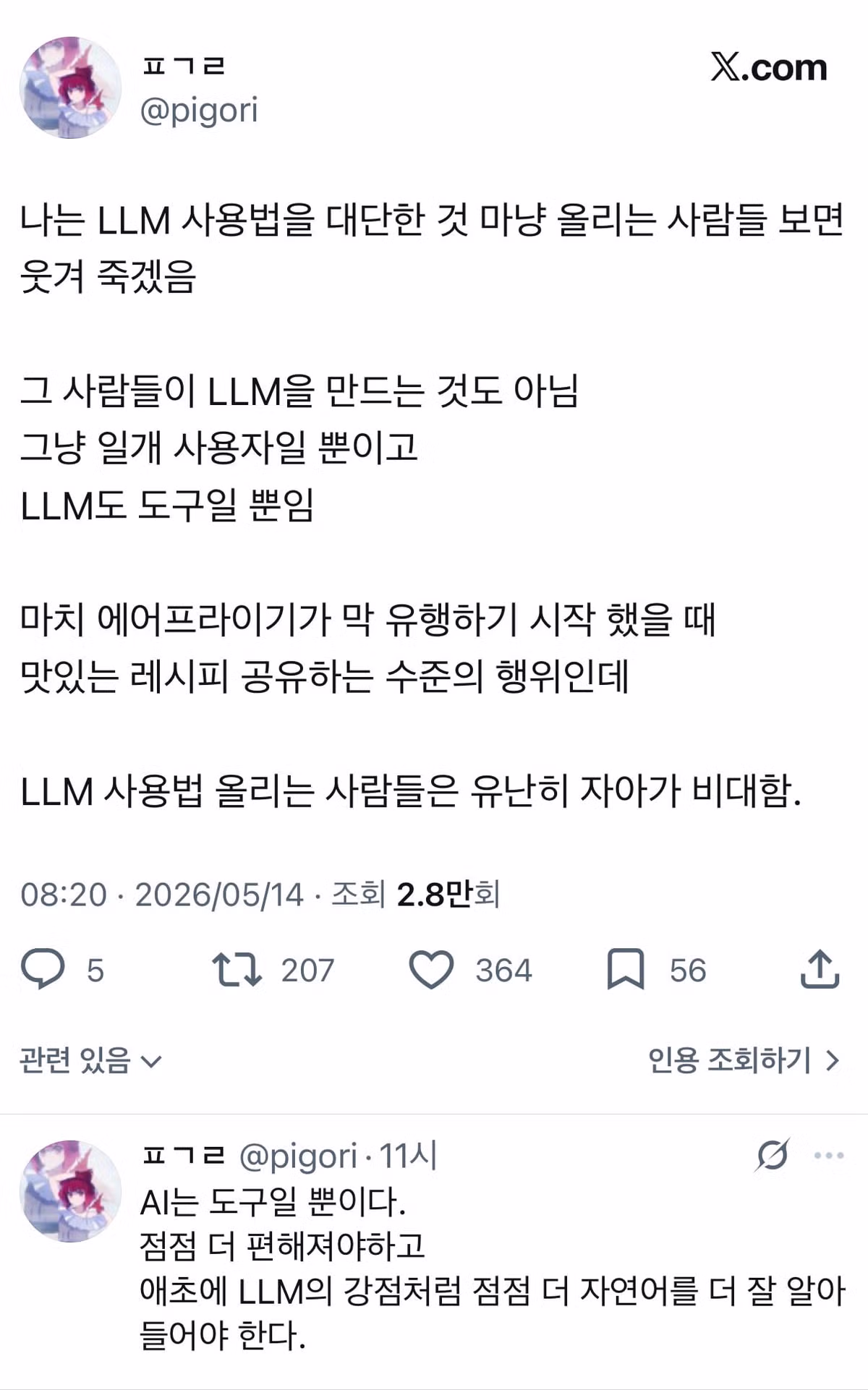 AI 시대에 적응하지 못한 사람들의 특징 - 인벤 인기글 이미지 1 - 밈카세