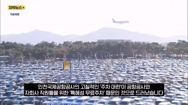 인천공항 주차 공간이 항상 부족했던 진짜 이유 - 디시인사이드 인기글 이미지 1 - 밈카세