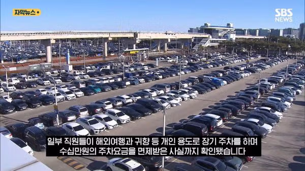 인천공항 주차 공간이 항상 부족했던 진짜 이유 - 디시인사이드 인기글 이미지 2 - 밈카세