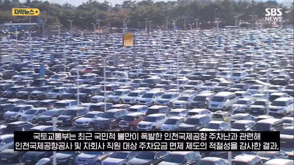 인천공항 주차 공간이 항상 부족했던 진짜 이유 - 디시인사이드 인기글 이미지 3 - 밈카세