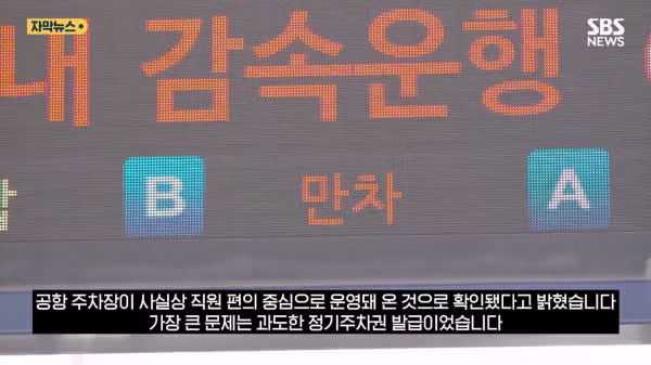 인천공항 주차 공간이 항상 부족했던 진짜 이유 - 디시인사이드 인기글 이미지 4 - 밈카세