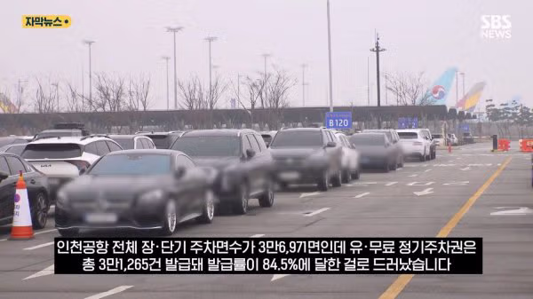 인천공항 주차 공간이 항상 부족했던 진짜 이유 - 디시인사이드 인기글 이미지 5 - 밈카세