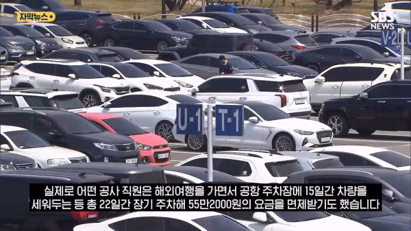 인천공항 주차 공간이 항상 부족했던 진짜 이유 - 디시인사이드 인기글 이미지 14 - 밈카세