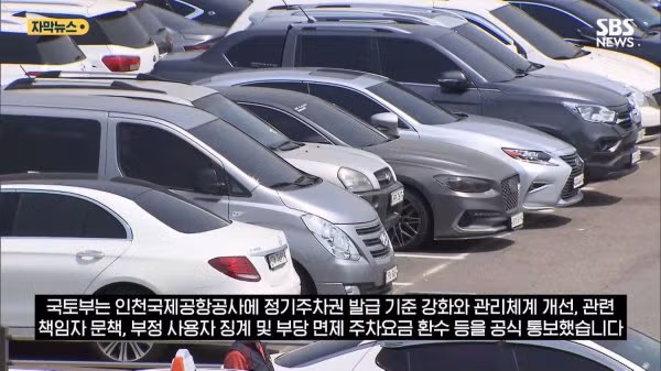 인천공항 주차 공간이 항상 부족했던 진짜 이유 - 디시인사이드 인기글 이미지 15 - 밈카세