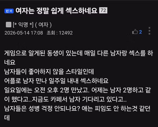 여성들의 개방적인 성 관념에 대한 생각 - 인벤 인기글 이미지 1 - 밈카세