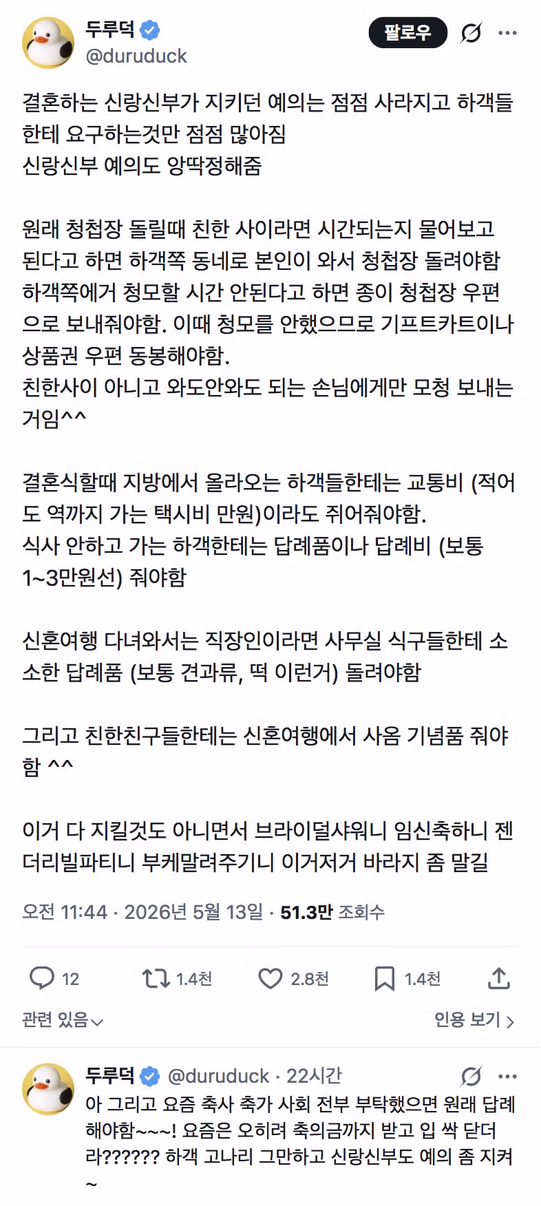 하객에 대한 예의보다 요구사항만 늘어나는 결혼식 문화 - 뽐뿌 인기글 이미지 1 - 밈카세