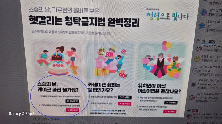 경북교육청이 안내한 스승의날 케이크 취식 방법 - 더쿠 인기글 이미지 1 - 밈카세