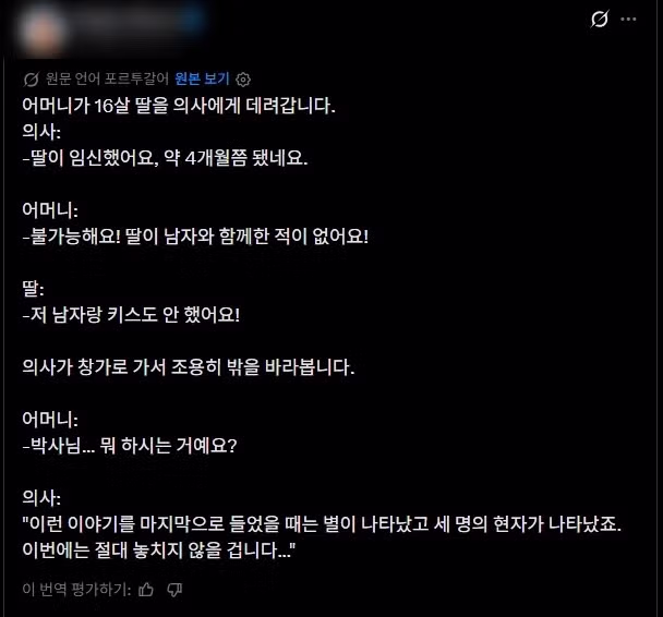 딸의 순결을 강조하는 어머니의 단호한 반응 - 인벤 인기글 이미지 1 - 밈카세